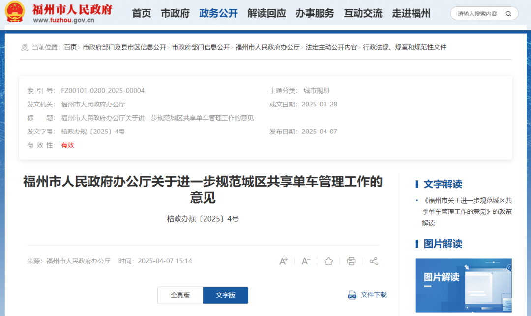 未贴标识码的共享单车，将不得在福州五城区投放运营