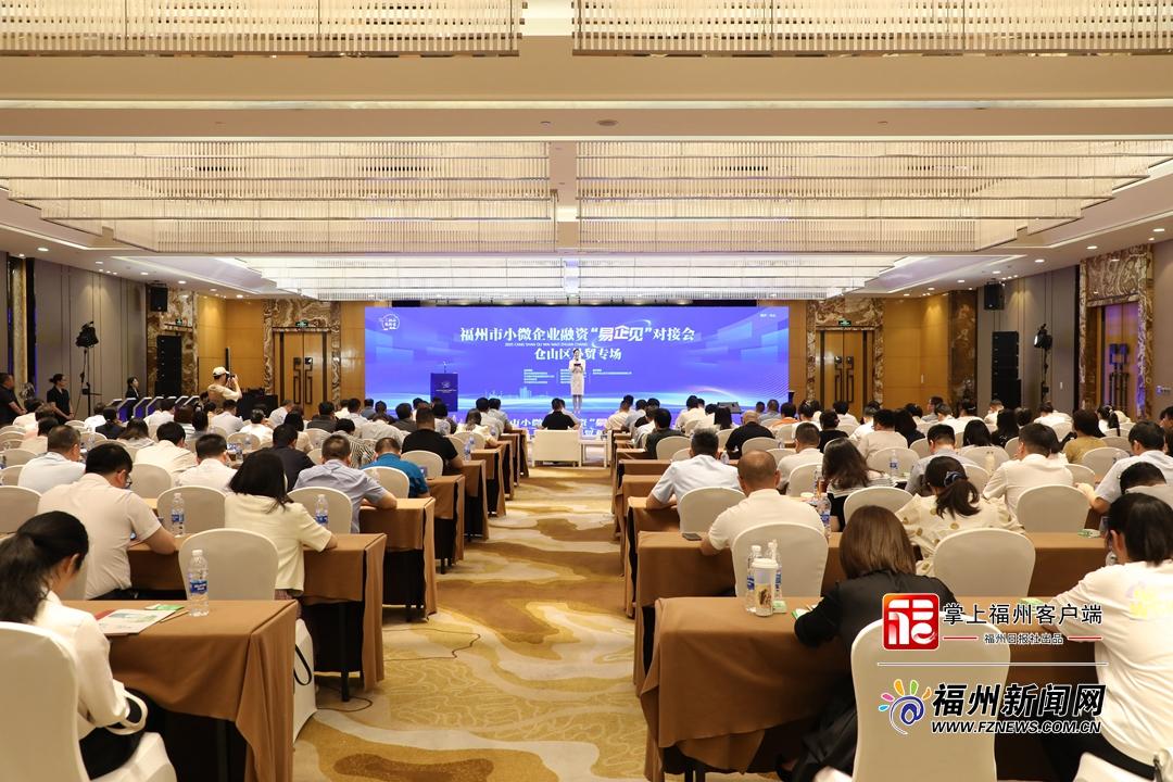 共话金融新机遇！仓山区举办“烟山鹊桥荟”外贸专场活动