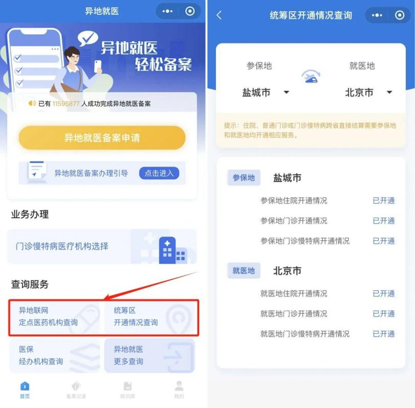 跨省异地就医如何直接报销？这几步操作其实很简单→