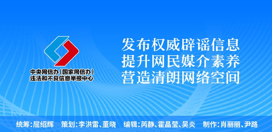 中国互联网联合辟谣平台2025年2月辟谣榜发布