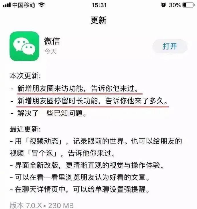 朋友圈可以查看访客？网友已炸锅，腾讯客服回应