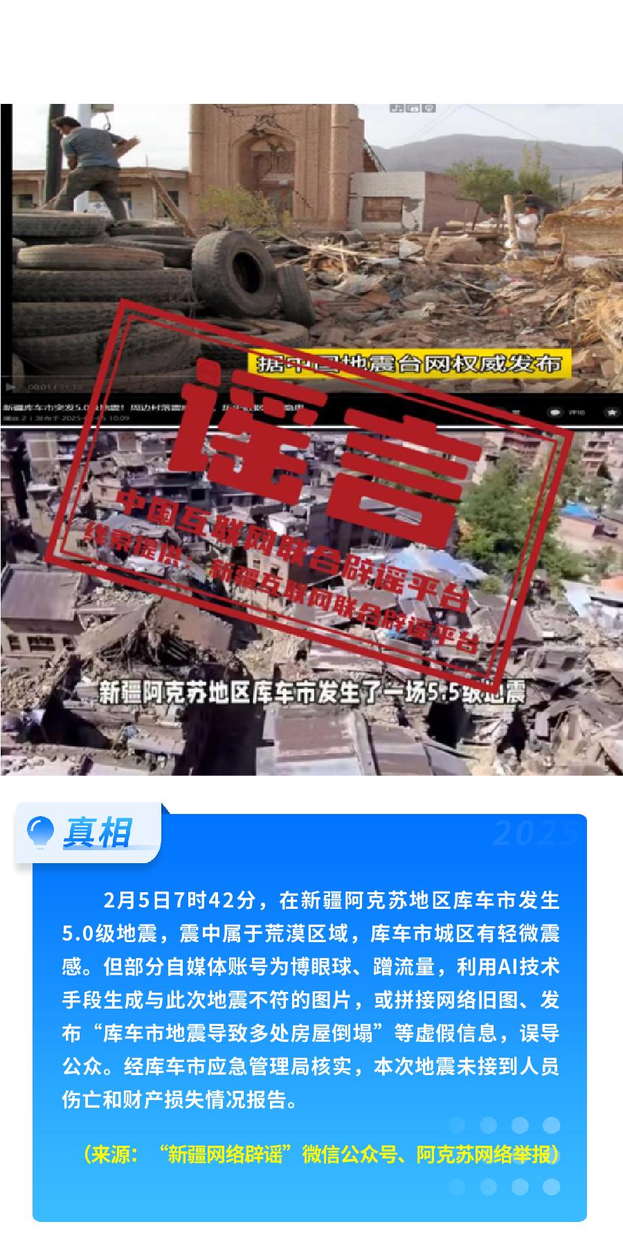 中国互联网联合辟谣平台2025年2月辟谣榜发布