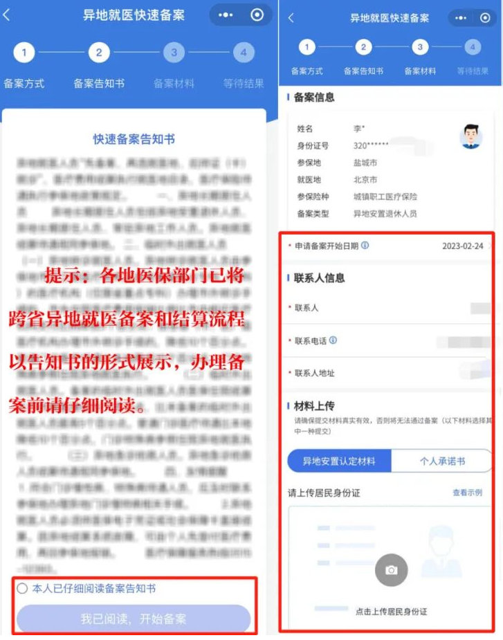 跨省异地就医如何直接报销？这几步操作其实很简单→