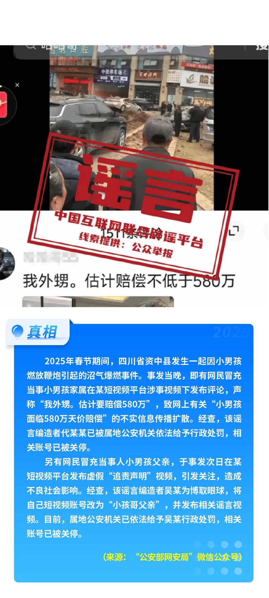 中国互联网联合辟谣平台2025年2月辟谣榜发布