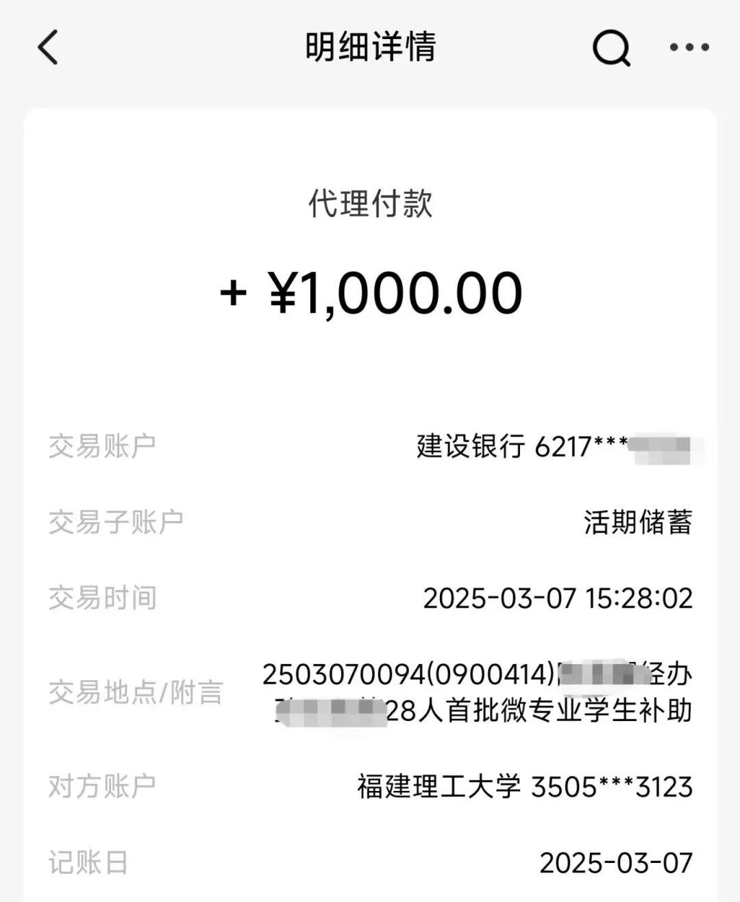 福建这所高校又悄悄给学生打钱！