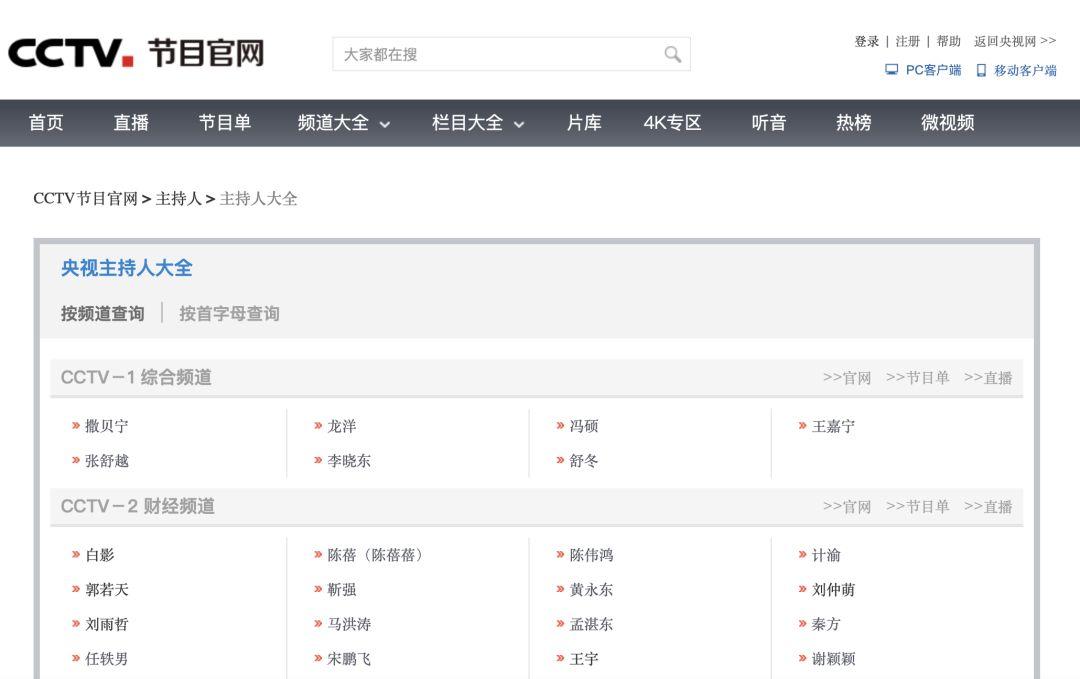 央视主持人名单更新