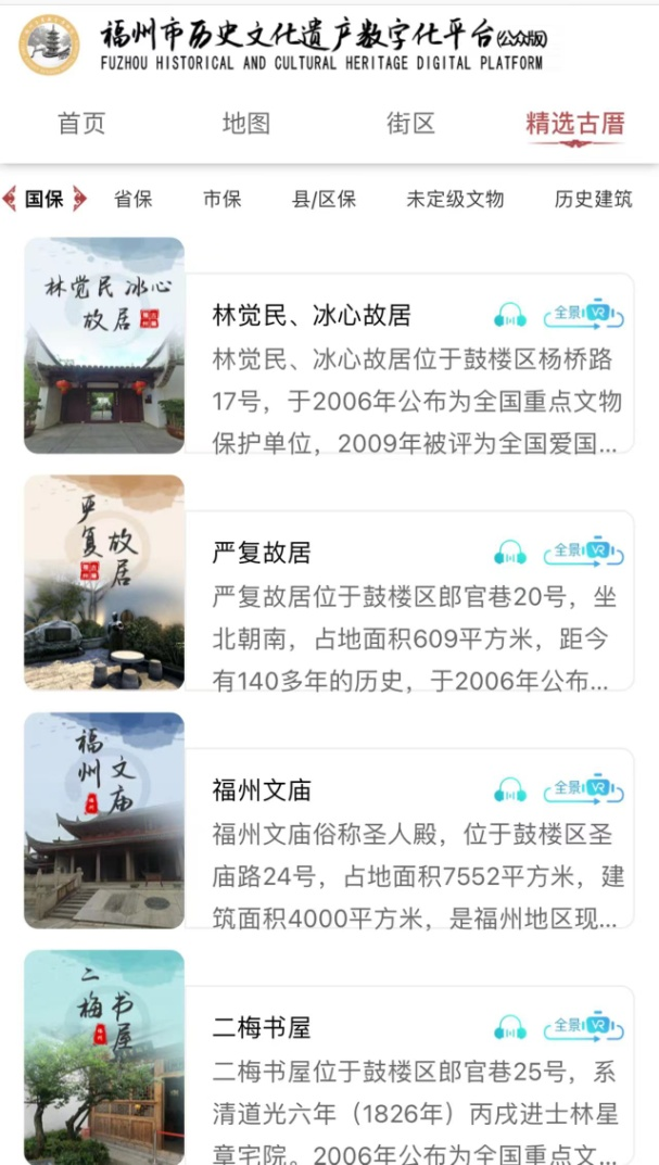 “e福州”上线福州历史文化遗产数字化平台！逛福州、游名城，解锁千年闽都新体验！