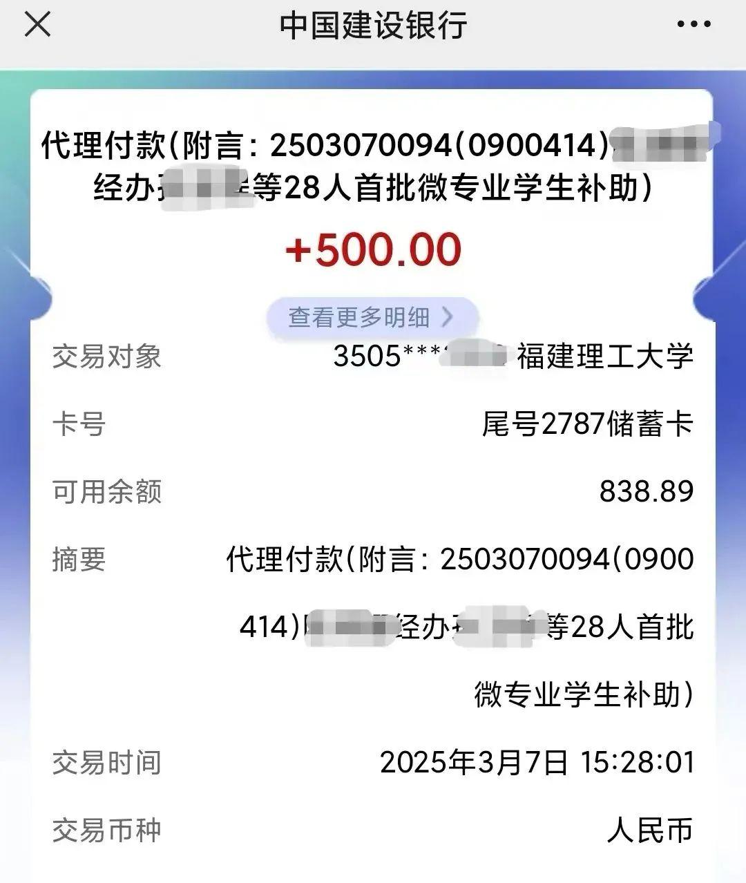 福建这所高校又悄悄给学生打钱！