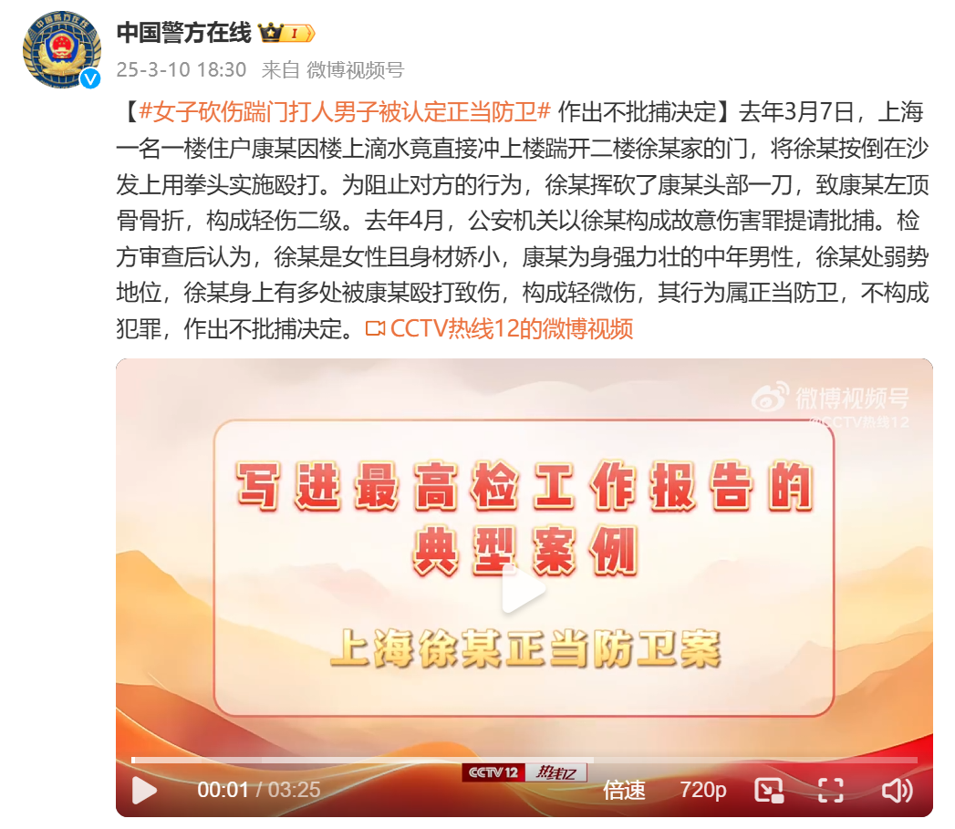 冲上热搜！遭楼下邻居踹门殴打，女子挥刀砍伤对方头部，检方：属正当防卫，不批捕