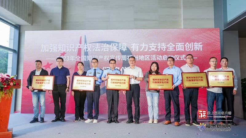 完成率达71%！福州加快建设国家知识产权保护示范区