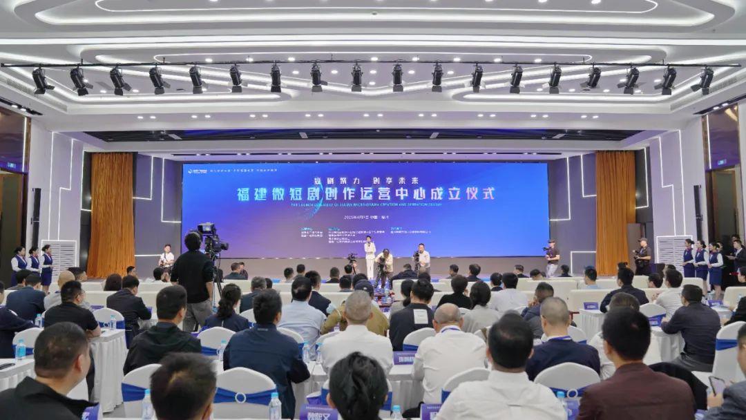 落地福州高新区！福建微短剧创作运营中心成立！