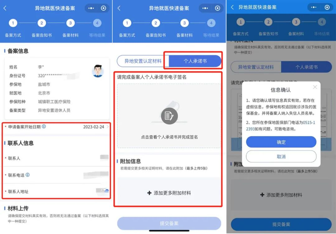 跨省异地就医如何直接报销？这几步操作其实很简单→