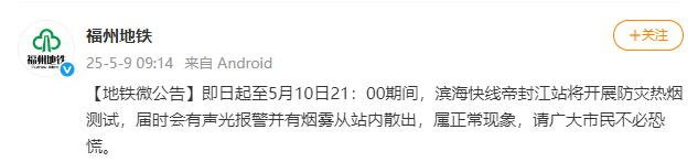 事关滨海快线！福州地铁发布最新消息
