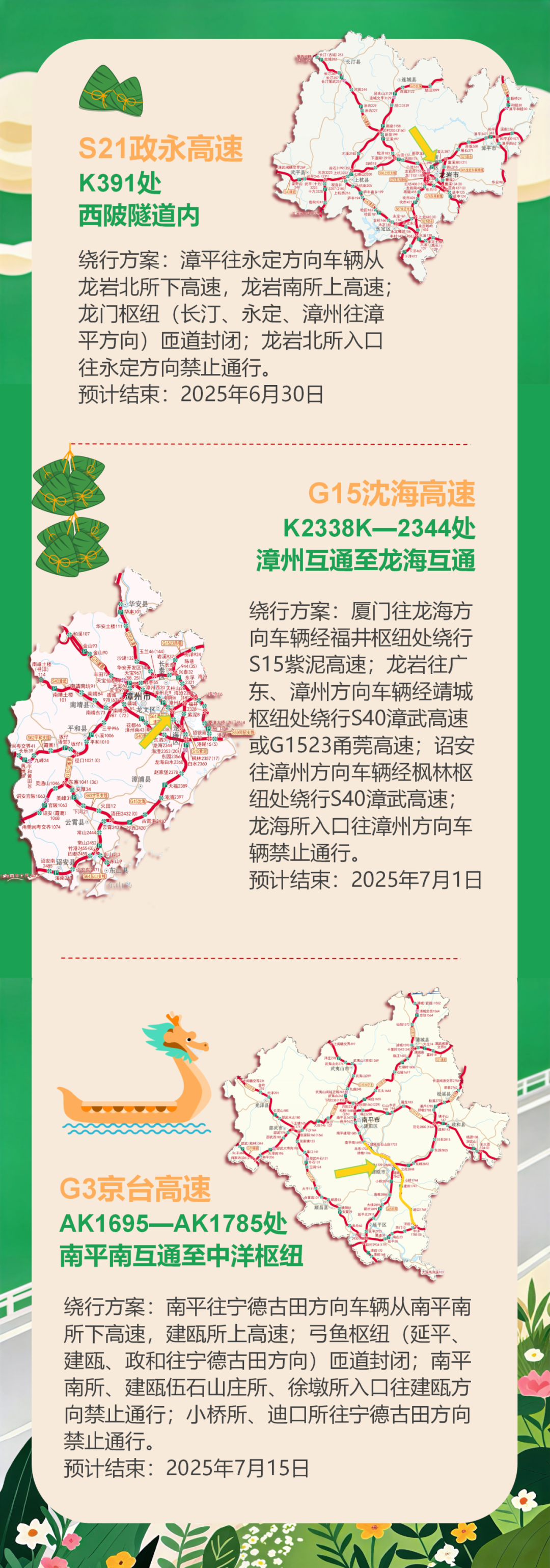确认了！端午假期福州出城高峰即将出现