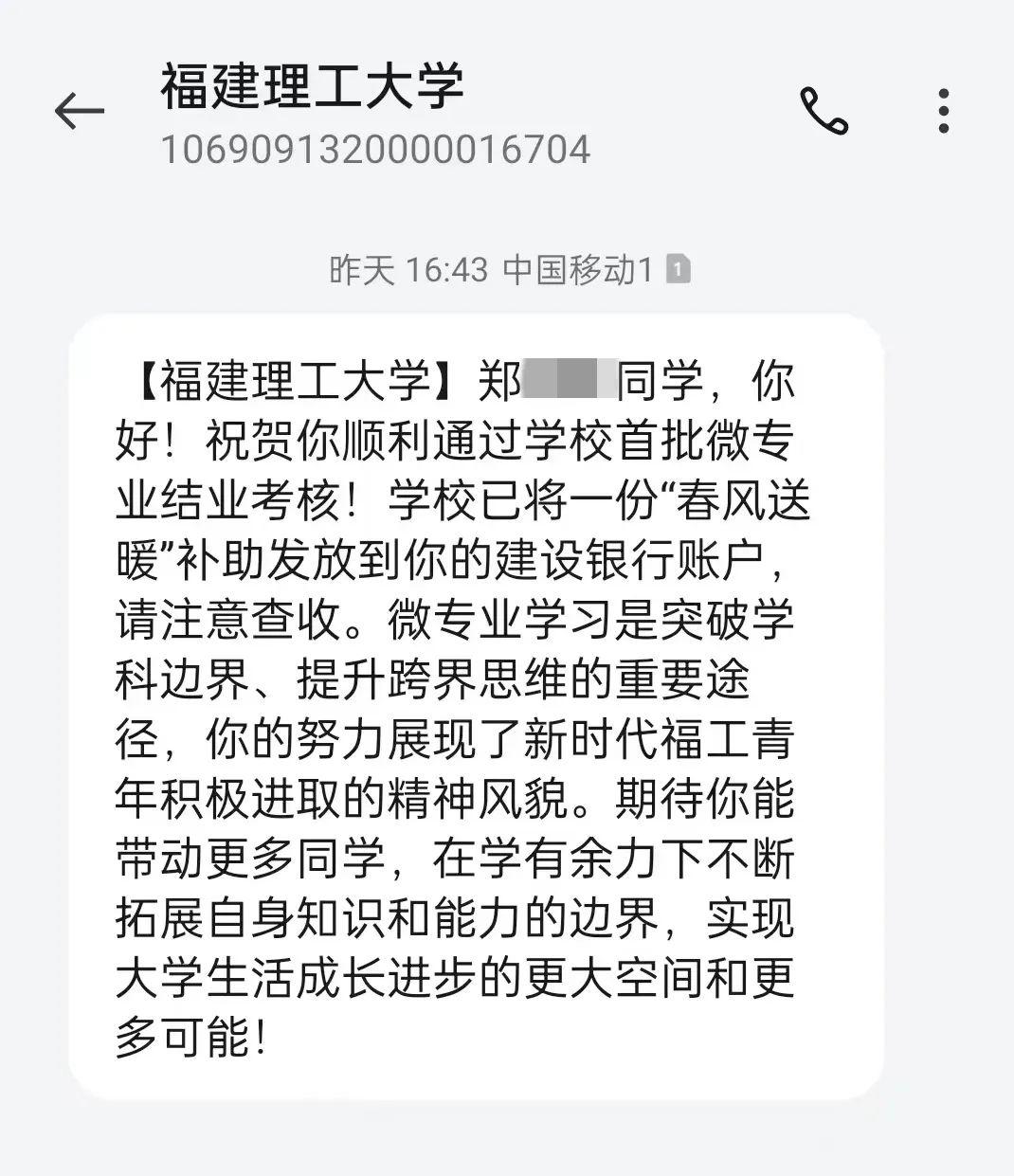 福建这所高校又悄悄给学生打钱！