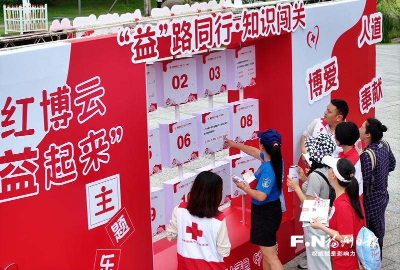 福建省纪念第78个“世界红十字日”主题宣传活动在榕举行