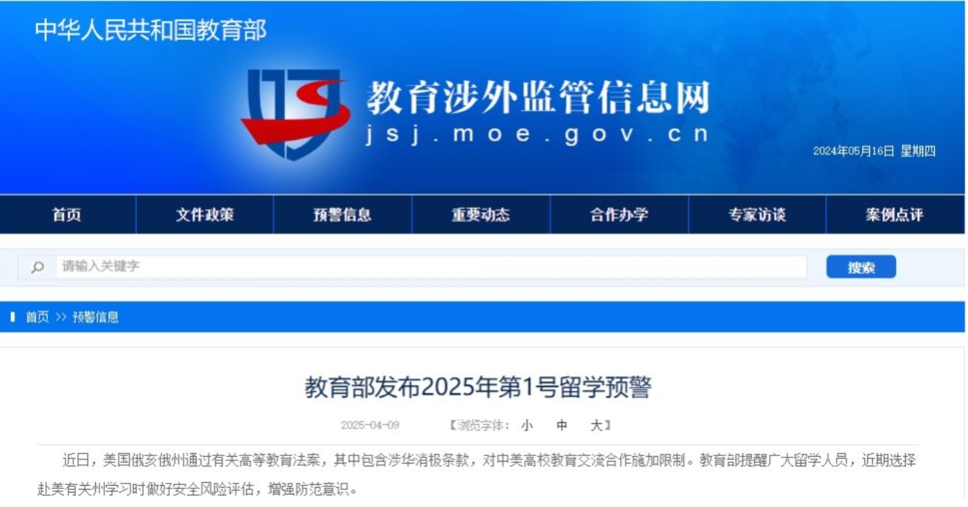 教育部预警！近期选择赴美有关州学习时做好安全风险评估