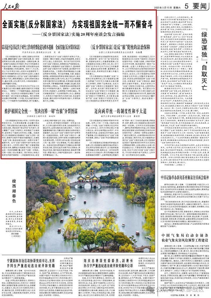东部战区上将司令员林向阳参加《反分裂国家法》实施20周年座谈会并发言