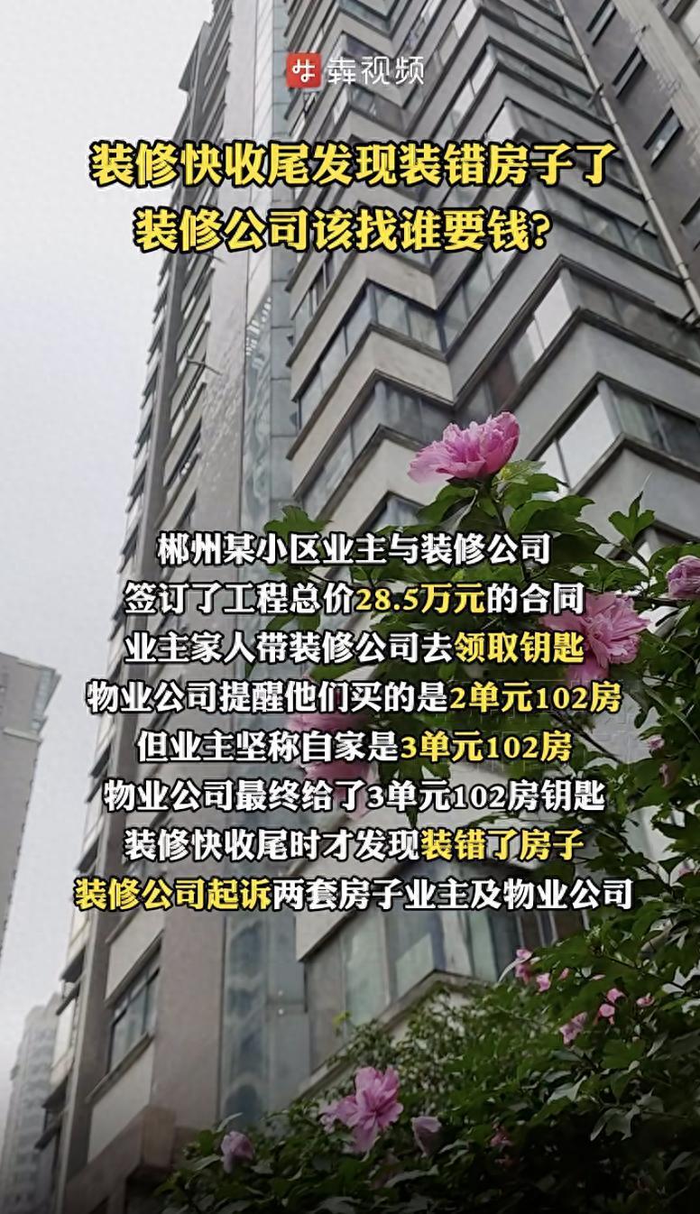 装修快收尾才发现装错了房子