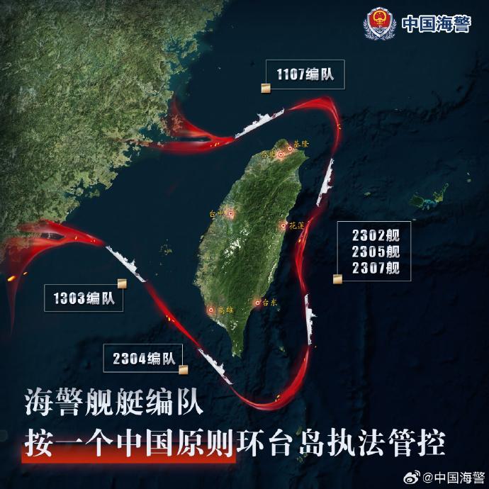 海警舰艇编队按一个中国原则环台岛执法管控