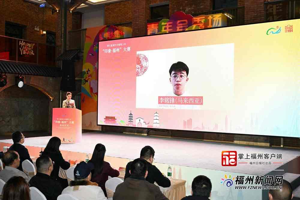 第七届海外华裔青少年“印象·福州”大赛正式启动