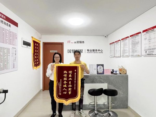 国贸服务与福州国贸润原业主携手 在双向奔赴中共创“美好满分”