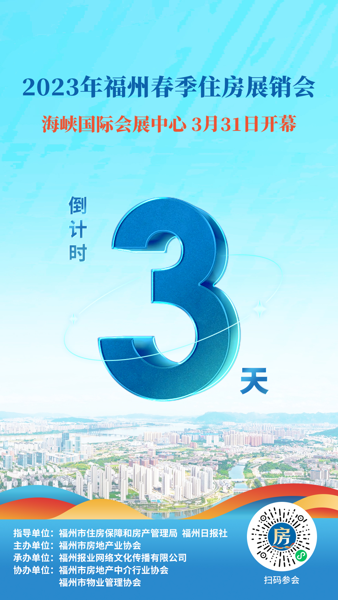 品闽味、赢大礼……住房展销会吃喝玩乐攻略抢先看！