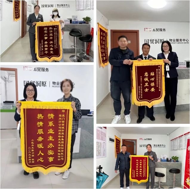 国贸服务与福州国贸润原业主携手 在双向奔赴中共创“美好满分”