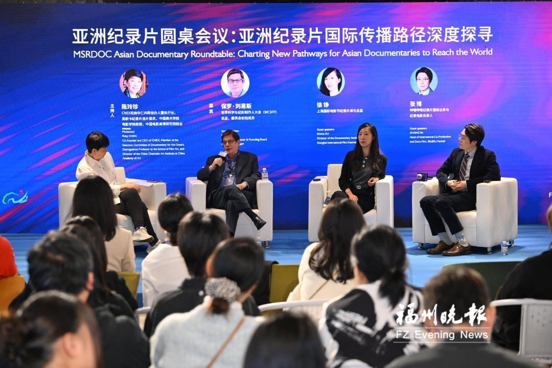 中外嘉宾齐聚三坊七巷献智献策 让亚洲纪录片在国际传播场出圈