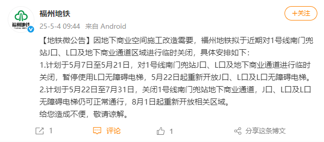 福州地铁刚刚公告！涉及南门兜站→