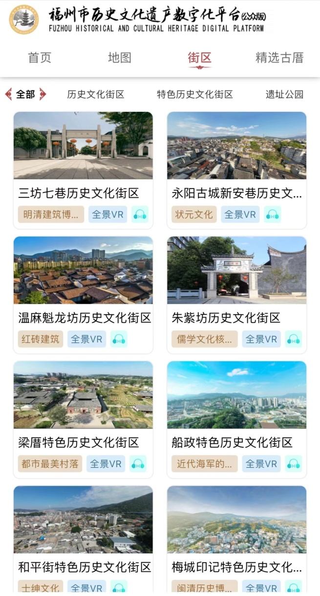 “e福州”上线福州历史文化遗产数字化平台！逛福州、游名城，解锁千年闽都新体验！