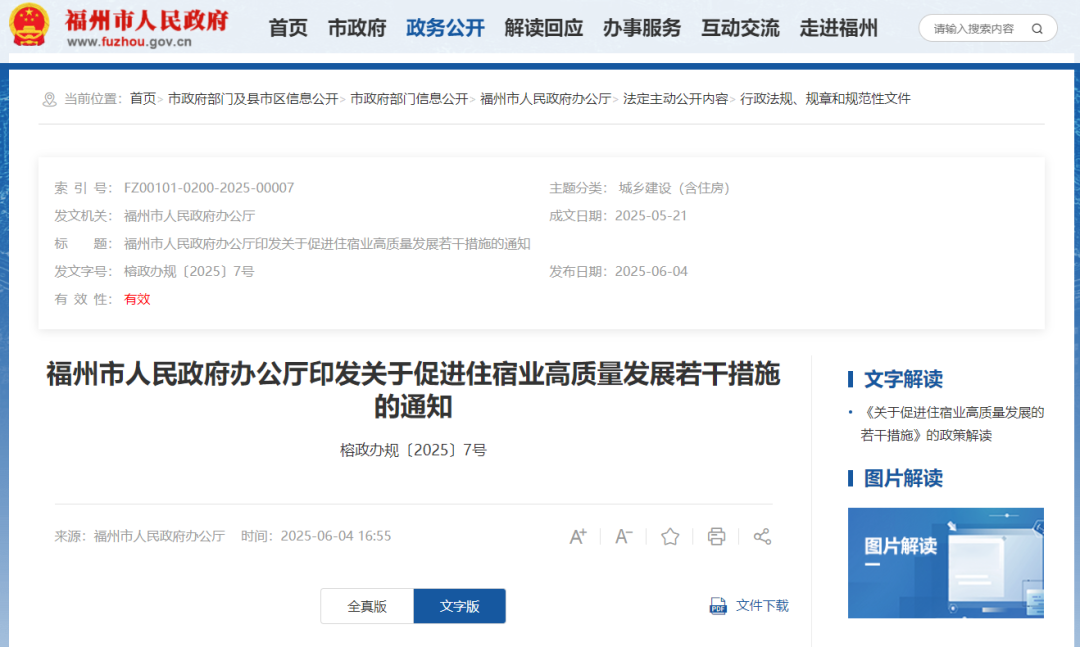给予多项奖励！福州将提升星级饭店数量和质量（全文+解读）