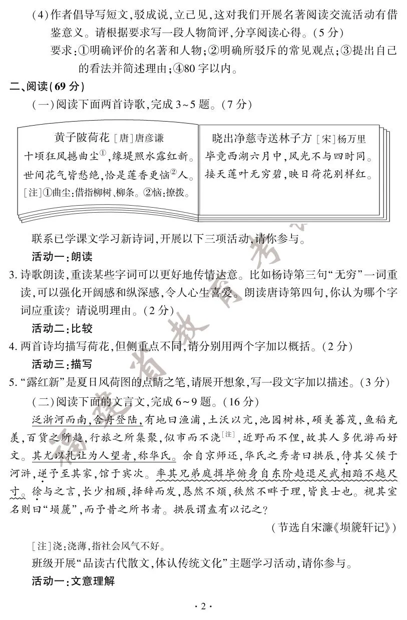 快讯！2025年福建省中考试卷+答案