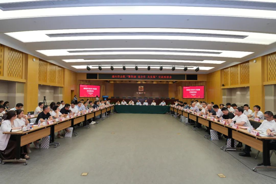 聚资源、谋合作、共发展！福州市企联这场座谈会亮点满满
