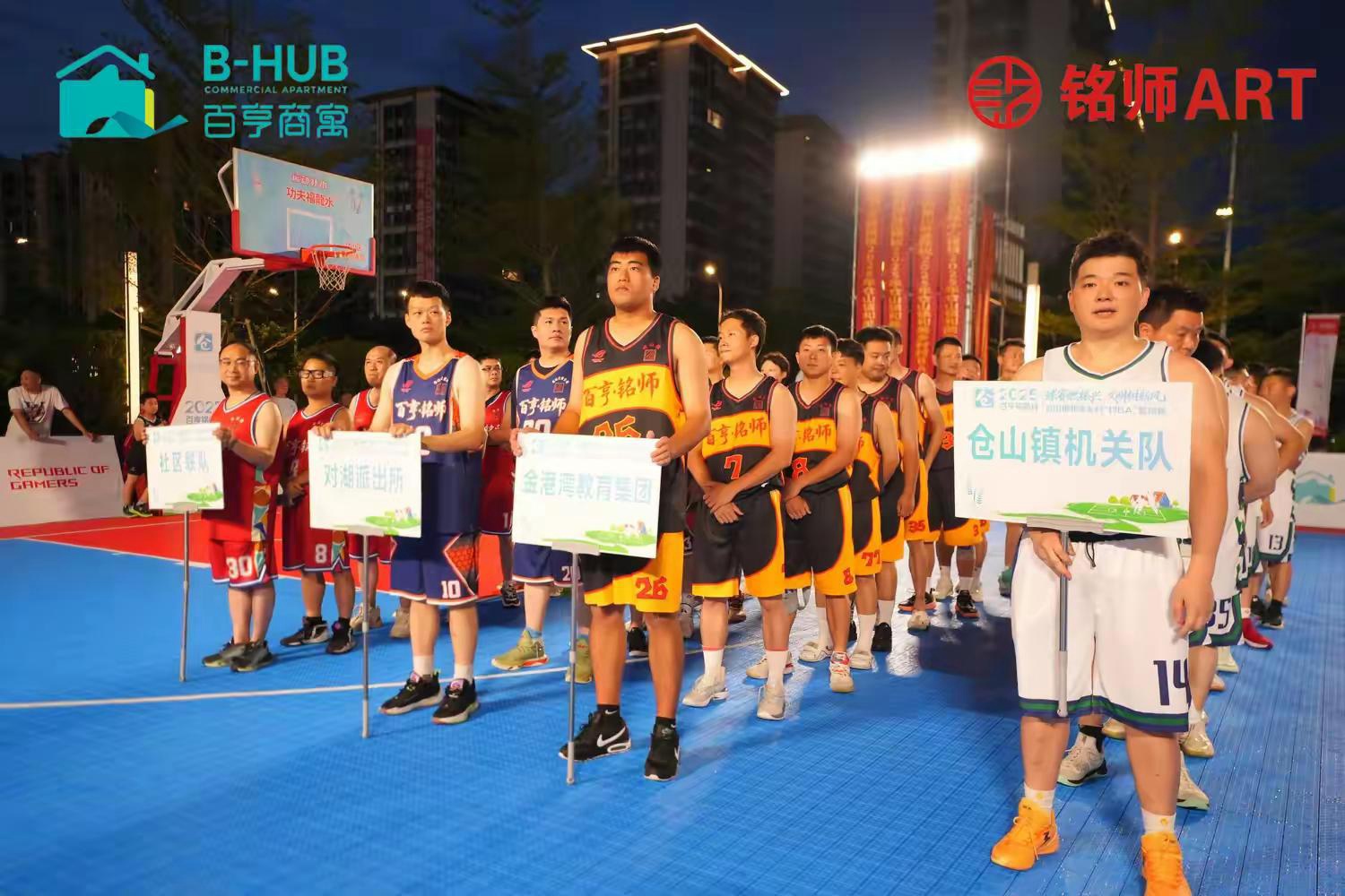 2025年“百亨·铭师杯”仓山镇和美乡村“村BA”联赛启幕