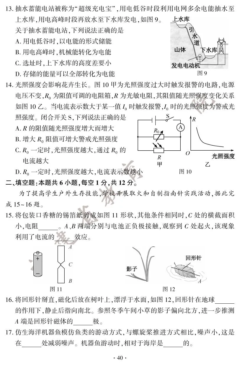 快讯！2025年福建省中考试卷+答案