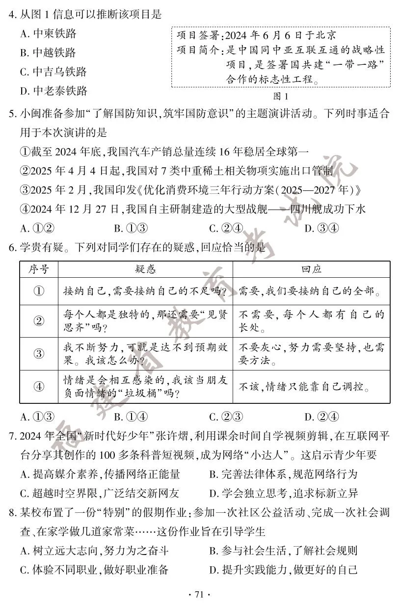 快讯！2025年福建省中考试卷+答案