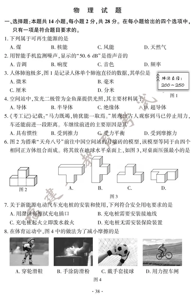 快讯！2025年福建省中考试卷+答案