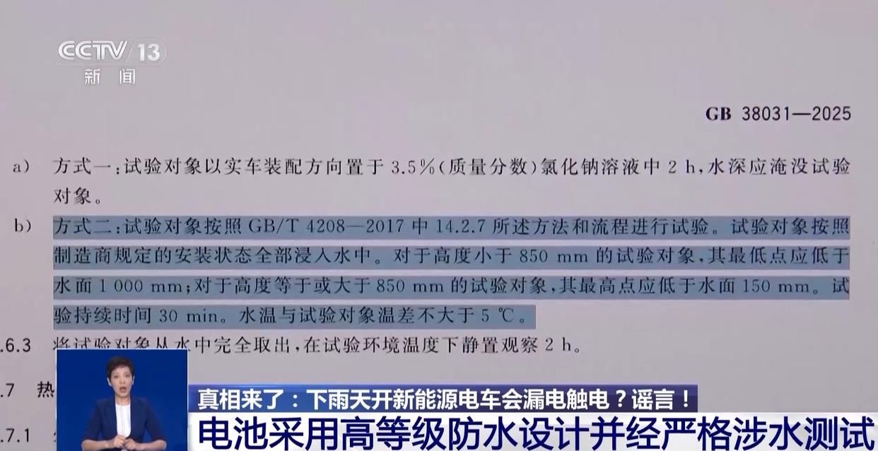 下雨开新能源电车会触电？谣言