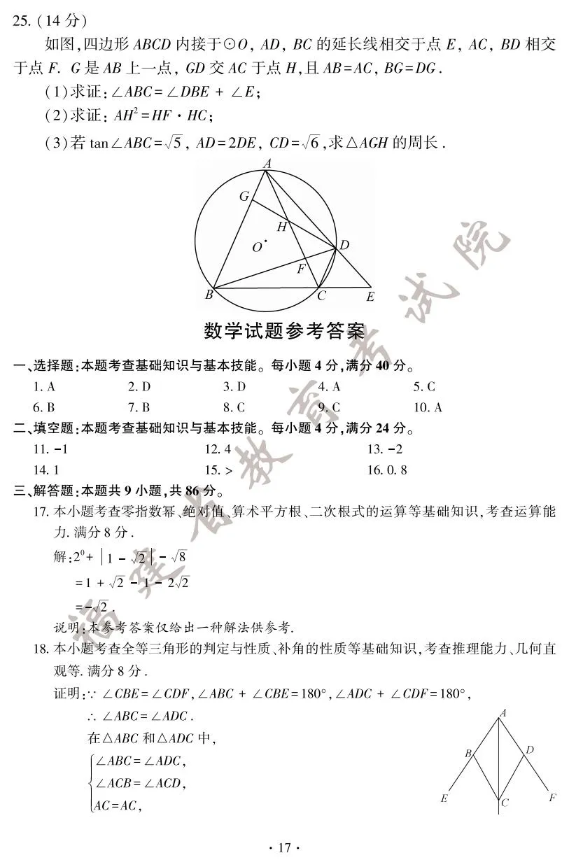 快讯！2025年福建省中考试卷+答案