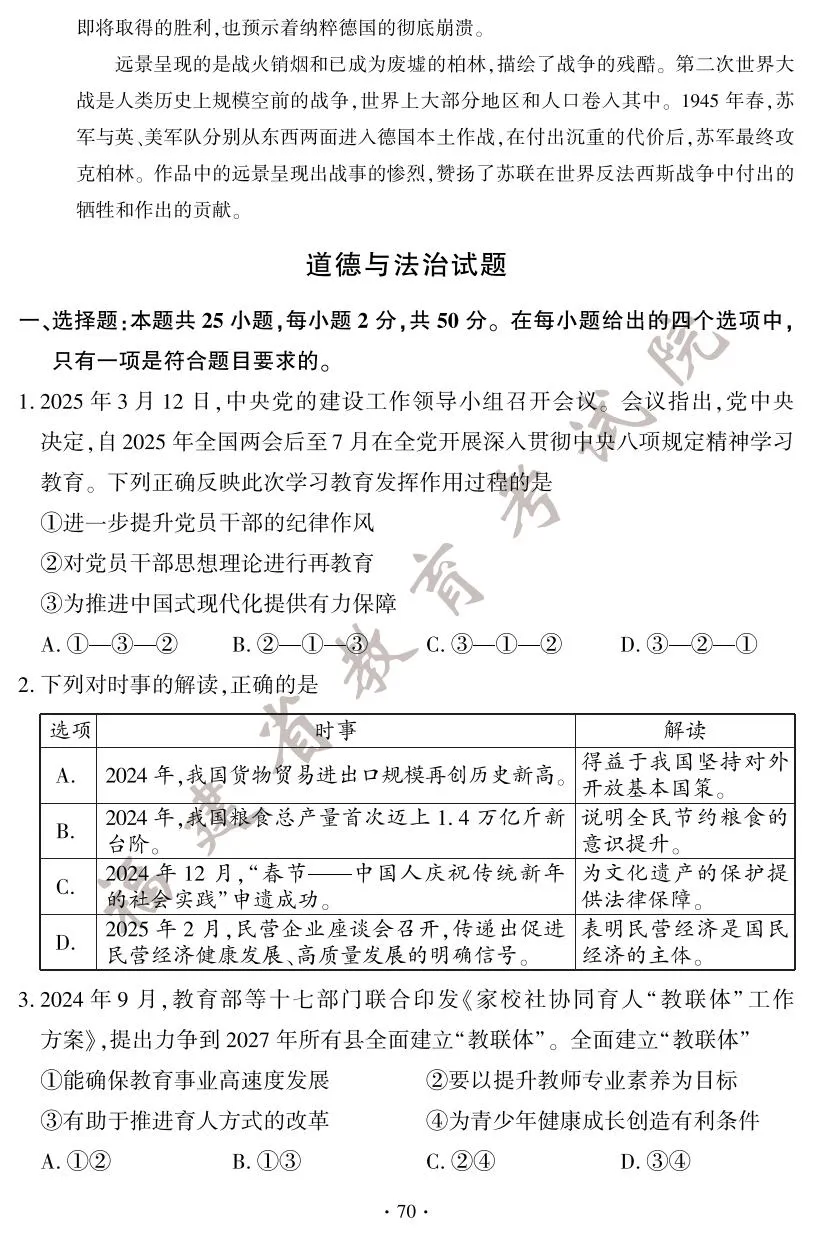 快讯！2025年福建省中考试卷+答案