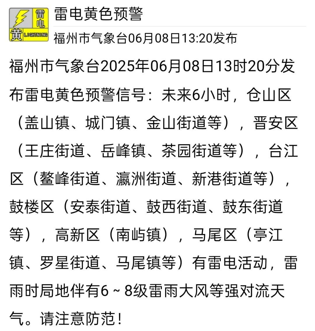 福州大雨倾盆！雷电预警！接下来……