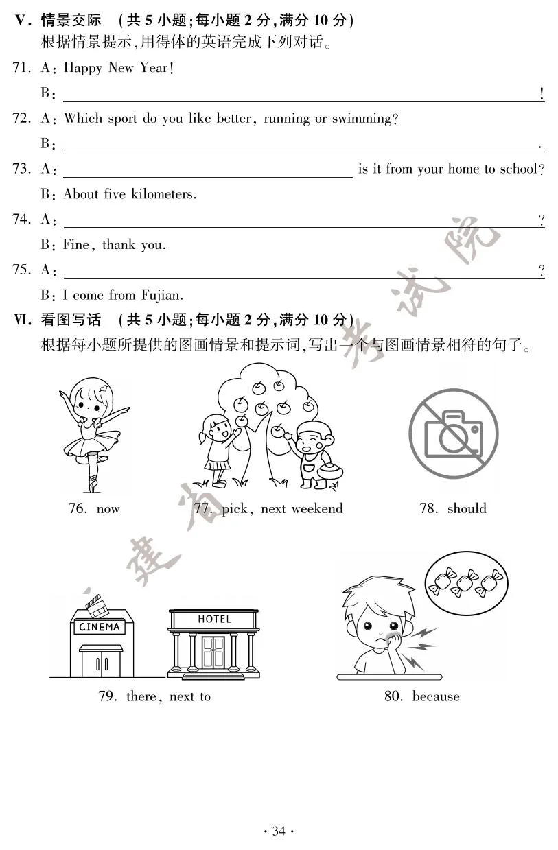 快讯！2025年福建省中考试卷+答案