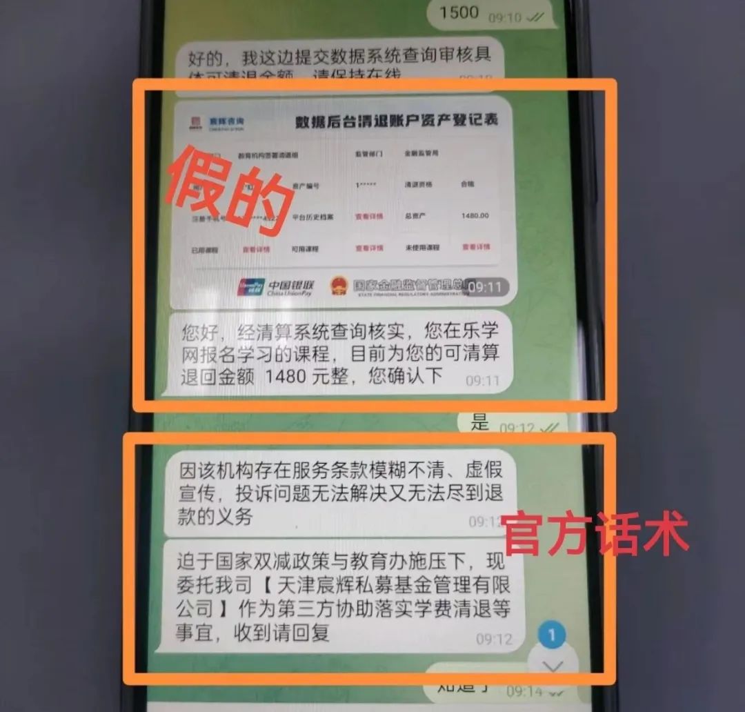 培训课程可以全额退费？可能是骗局！