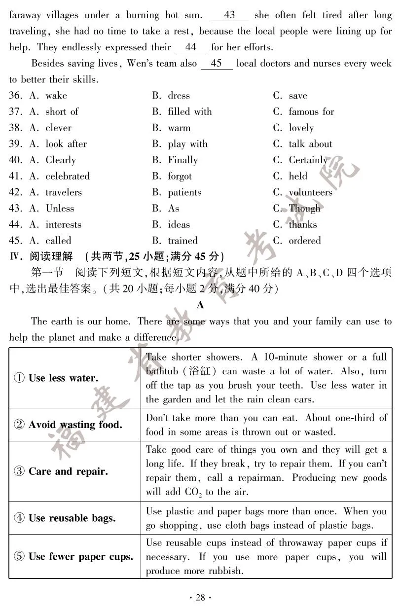 快讯！2025年福建省中考试卷+答案