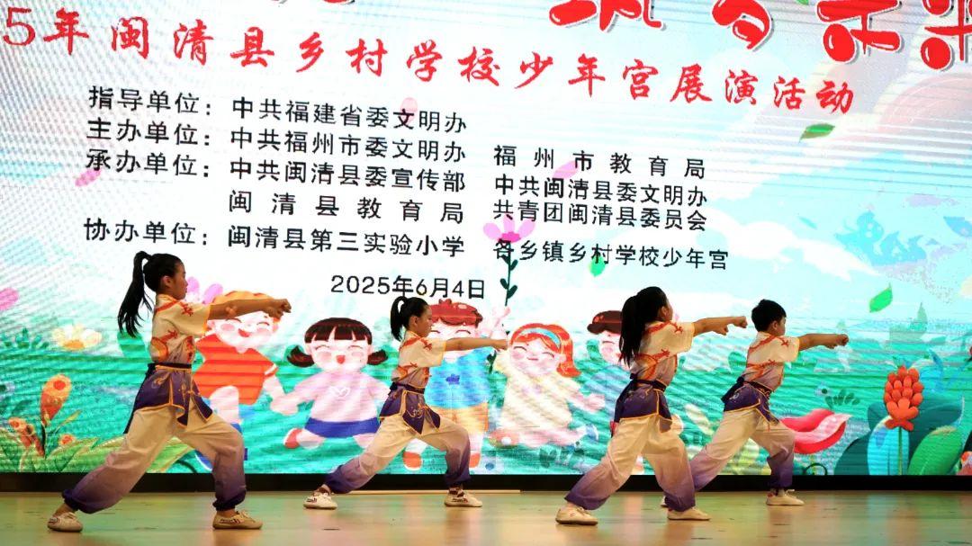 闽清县举办2025年闽清县乡村学校少年宫展演活动