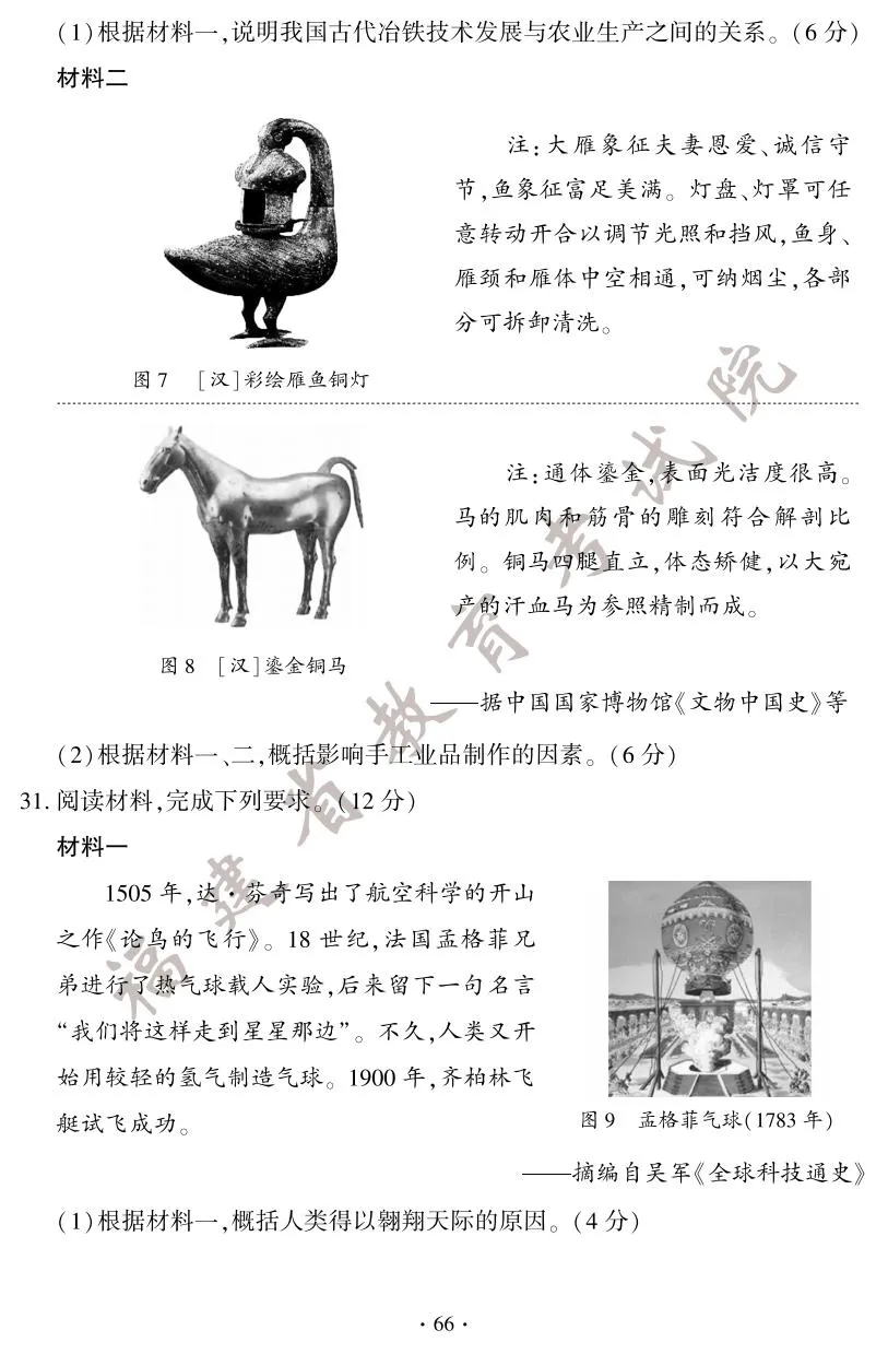 快讯！2025年福建省中考试卷+答案