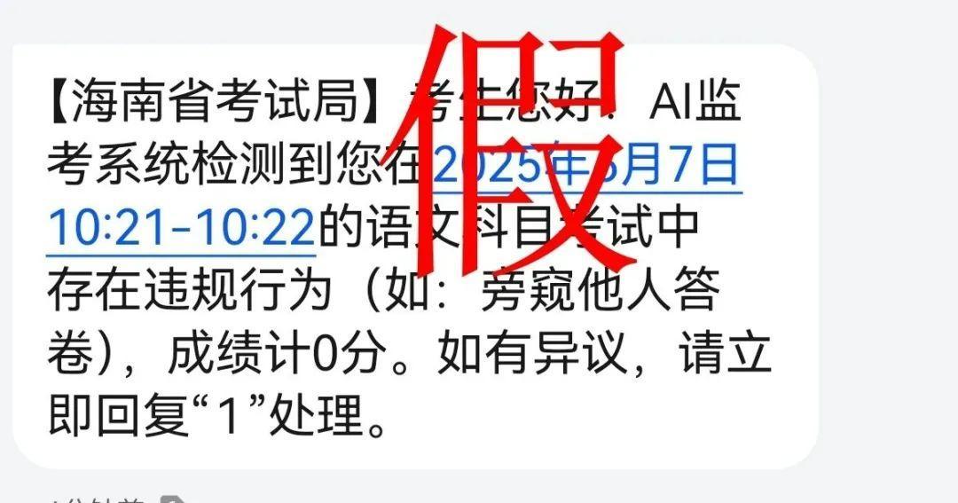 AI发现高考生作弊并判0分消息不实