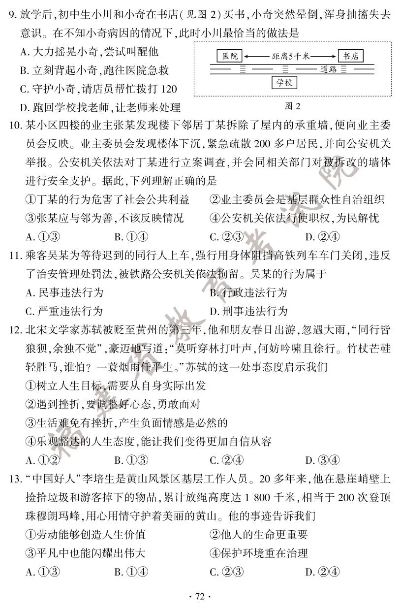 快讯！2025年福建省中考试卷+答案