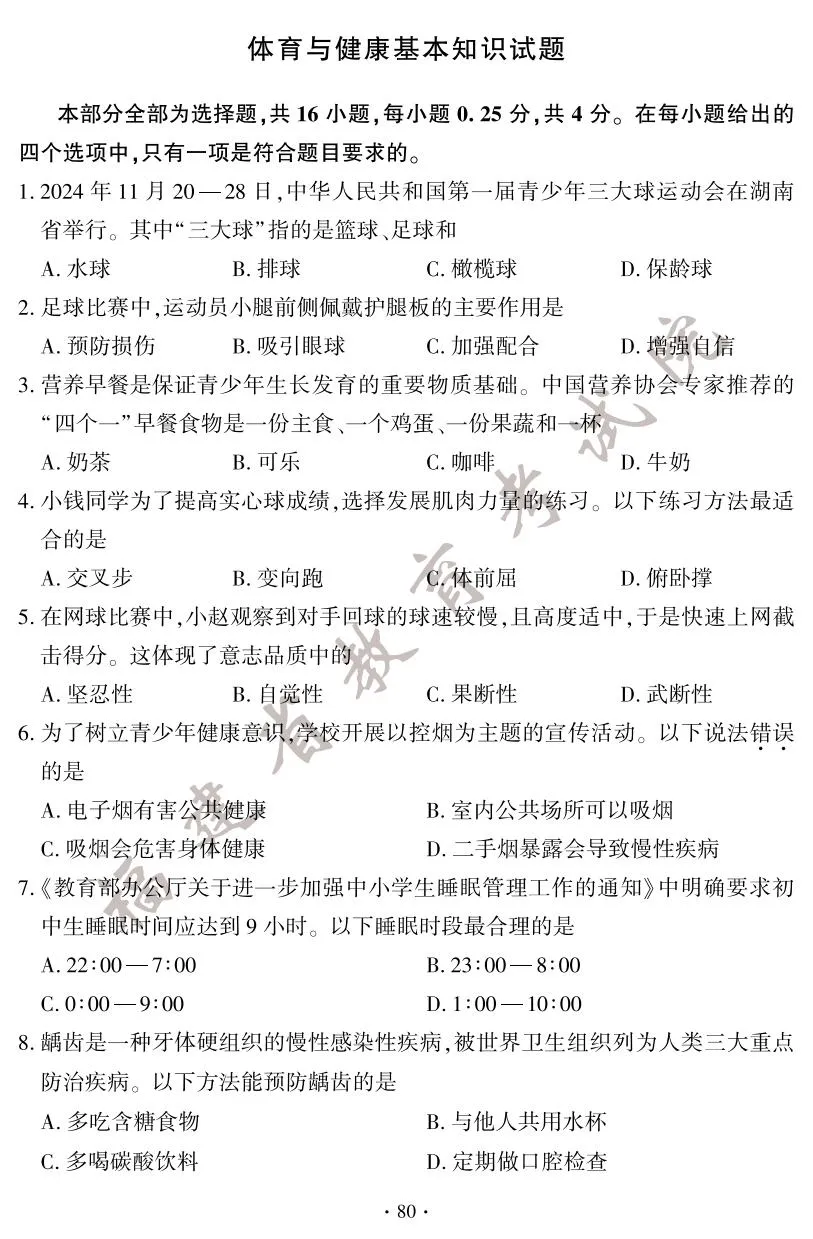 快讯！2025年福建省中考试卷+答案